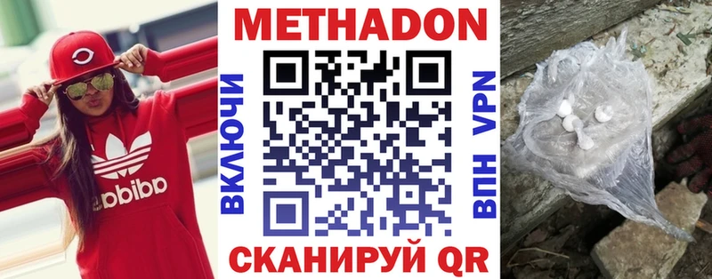 где купить   Дальнереченск  МЕТАДОН VHQ 
